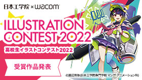 高校生イラストコンテスト2022