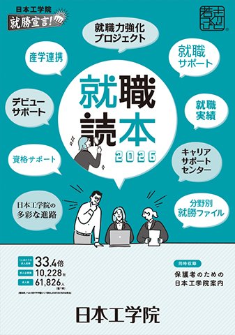 就職読本