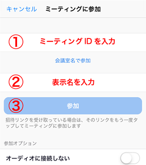 ミーティングに参加