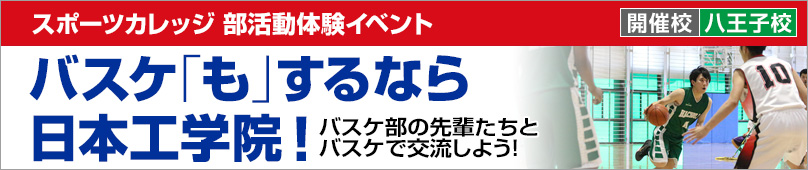 Kazu Cup 19 高校選抜バスケットボール大会 東京八王子 専門学校 日本工学院