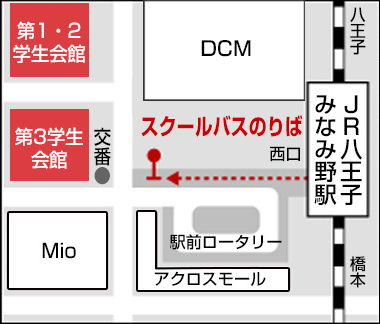 八王子キャンパス 交通のご案内