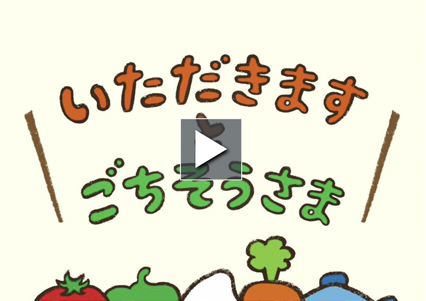 作品「もぐもぐっど タイム」