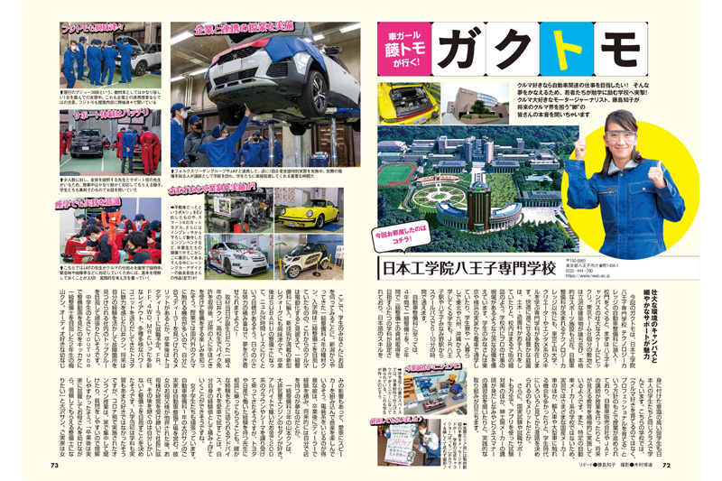 車ガール藤トモが行く！ガクトモ