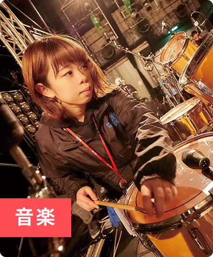 音楽