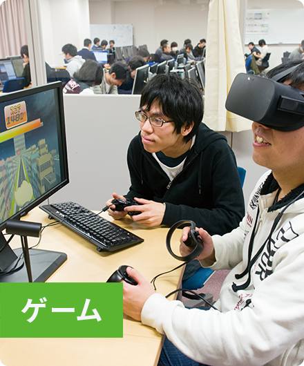 ゲーム