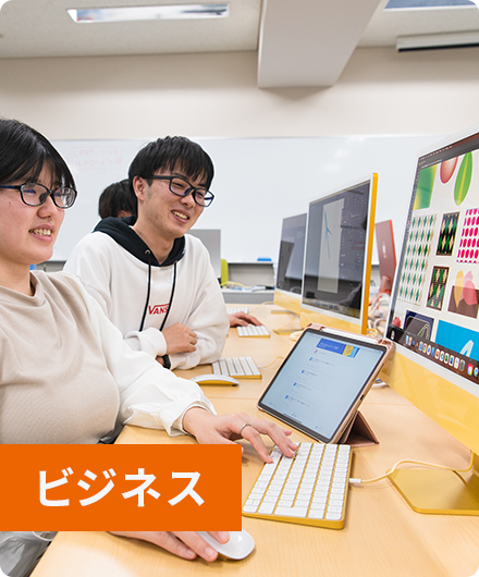 ビジネス