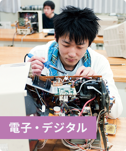 電子・デジタル