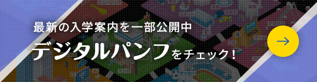 デジタルパンフ