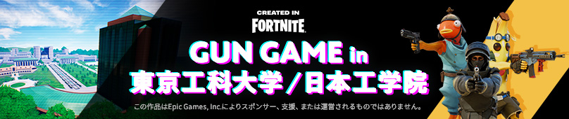 CREATED IN FORTNITE GUN GAME in 東京工科大学/日本工学院