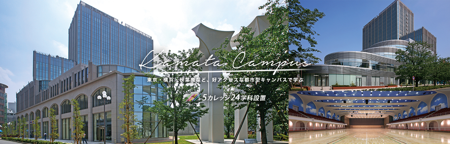日本工学院専門学校 蒲田キャンパス