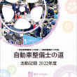 日本工学院_一級自動車整備科_自動車整備科の