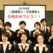 【八王子・建築学科】3年二級建築士合格者集合写真